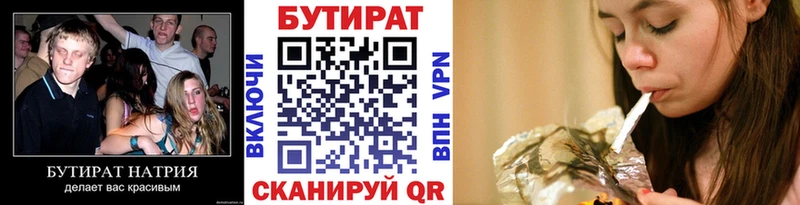 БУТИРАТ оксибутират  Красноярск 